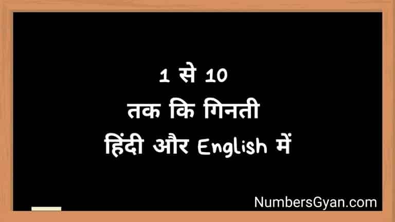 Hindi Numbers 1 to 10