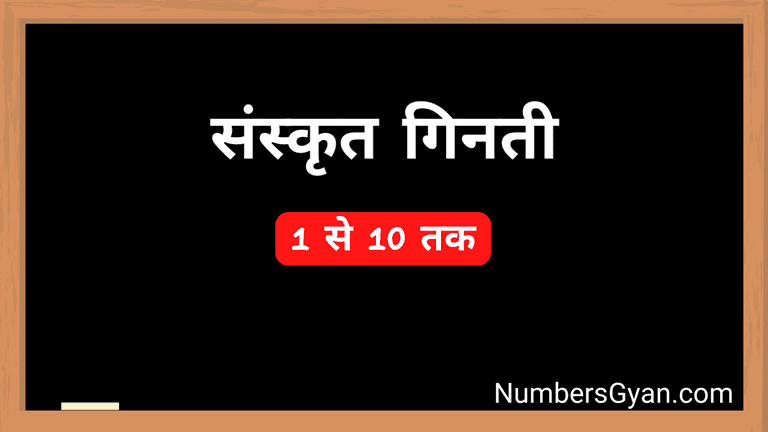 Sanskrit Counting 1 to 10