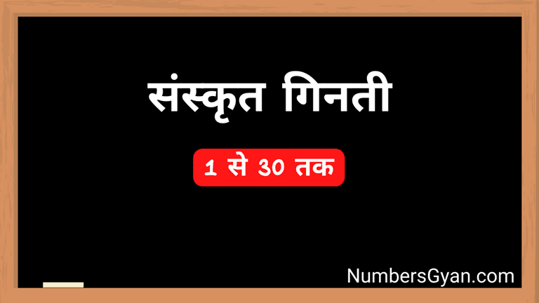 Sanskrit Counting 1 to 30